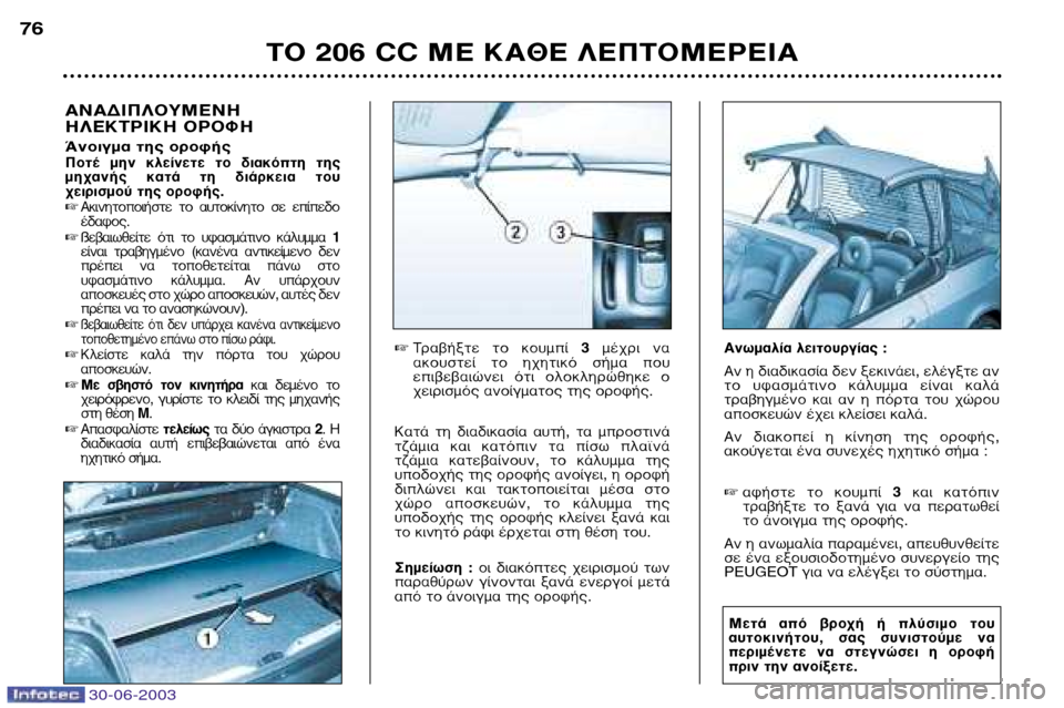 Peugeot 206 CC 2003 Εγχειρίδιο χρήσης (in Greek) 30-06-2003
∆√ 206 CC ª∂ ∫∞£∂ §∂¶∆√ª∂ƒ∂π∞
76
∞¡∞¢π¶§√Àª∂¡∏
∏§∂∫∆ƒπ∫∏ √ƒ√º∏
ÕÓÔÈÁÌ· Ù˘ ÔÚÔÊ‹˜
¶ÔÙ¤ ÌËÓ Peugeot 206 CC 2003 Εγχειρίδιο χρήσης (in Greek) 30-06-2003
∆√ 206 CC ª∂ ∫∞£∂ §∂¶∆√ª∂ƒ∂π∞
76
∞¡∞¢π¶§√Àª∂¡∏
∏§∂∫∆ƒπ∫∏ √ƒ√º∏
ÕÓÔÈÁÌ· Ù˘ ÔÚÔÊ‹˜
¶ÔÙ¤ ÌËÓ