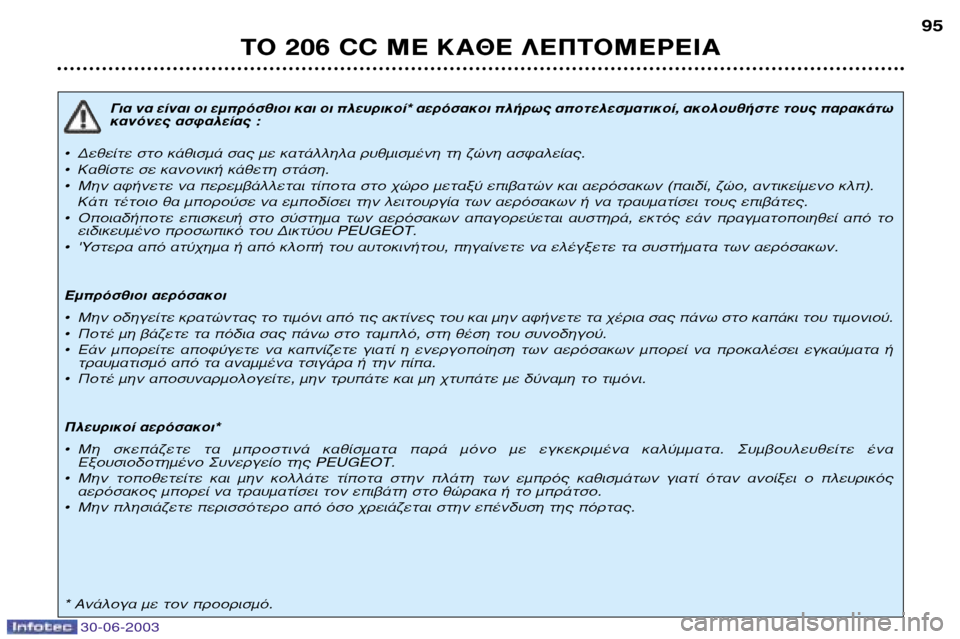 Peugeot 206 CC 2003 Εγχειρίδιο χρήσης (in Greek) ∆√ 206 CC ª∂ ∫∞£∂ §∂¶∆√ª∂ƒ∂π∞95
°
È· Ó· Â›Ó·È ÔÈ ÂÌÚfiÛıÈÔÈ Î·È ÔÈ Ï¢ÚÈÎÔ›* ·ÂÚfiÛ·ÎÔÈ Ï‹Úˆ˜ ·ÔÙÂÏ Peugeot 206 CC 2003 Εγχειρίδιο χρήσης (in Greek) ∆√ 206 CC ª∂ ∫∞£∂ §∂¶∆√ª∂ƒ∂π∞95
°
È· Ó· Â›Ó·È ÔÈ ÂÌÚfiÛıÈÔÈ Î·È ÔÈ Ï¢ÚÈÎÔ›* ·ÂÚfiÛ·ÎÔÈ Ï‹Úˆ˜ ·ÔÙÂÏÂ