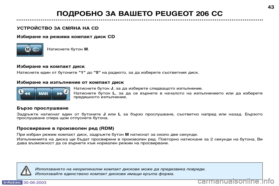 Peugeot 206 CC 2003 Ръководство за експлоатация (in Bulgarian) 30-06-2003
ПОДРОБНО ЗА ВАШЕТО PEUGEOT 206 CC43
УСТРОЙСТВО ЗА СМЯНА НА CD
Избиране на режима компакт диск CD Натиснете бутон Peugeot 206 CC 2003 Ръководство за експлоатация (in Bulgarian) 30-06-2003
ПОДРОБНО ЗА ВАШЕТО PEUGEOT 206 CC43
УСТРОЙСТВО ЗА СМЯНА НА CD
Избиране на режима компакт диск CD Натиснете бутон