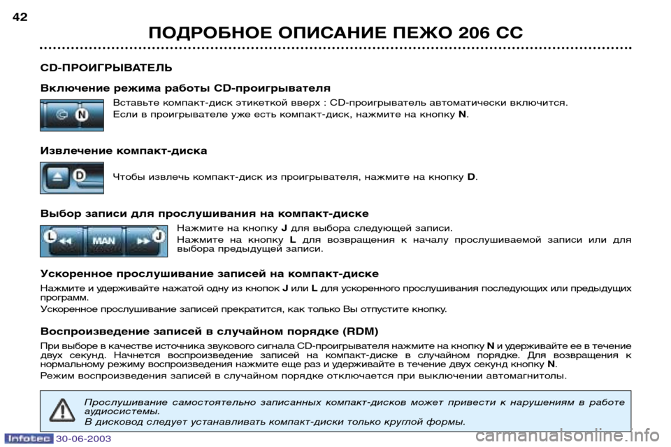 Peugeot 206 CC 2003 Инструкция по эксплуатации (in Russian) 30-06-2003
ПОДРОБНОЕ ОПИСАНИЕ ПЕЖО 206 СС
42
CD-ПРОИГРЫВАТЕЛЬ
Включение режима работы CD-проигрывателя Вставьте комп Peugeot 206 CC 2003 Инструкция по эксплуатации (in Russian) 30-06-2003
ПОДРОБНОЕ ОПИСАНИЕ ПЕЖО 206 СС
42
CD-ПРОИГРЫВАТЕЛЬ
Включение режима работы CD-проигрывателя Вставьте комп