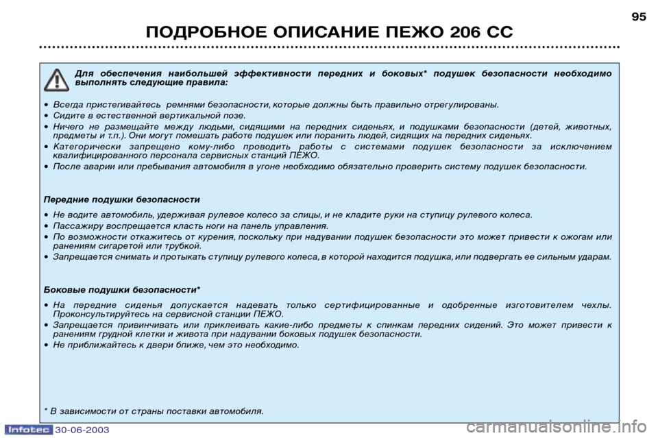 Peugeot 206 CC 2003 Инструкция по эксплуатации (in Russian) ПОДРОБНОЕ ОПИСАНИЕ ПЕЖО 206 СС95
Для обеспечения
наибольшей эффективности передних и боковых* подушек без Peugeot 206 CC 2003 Инструкция по эксплуатации (in Russian) ПОДРОБНОЕ ОПИСАНИЕ ПЕЖО 206 СС95
Для обеспечения
наибольшей эффективности передних и боковых* подушек без