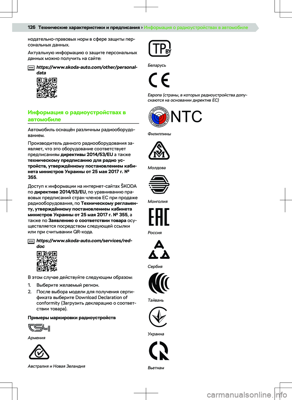 SKODA RAPID 2022 Руководство по эксплуатации (in Russian) SKODA RAPID 2022 Руководство по эксплуатации (in Russian)