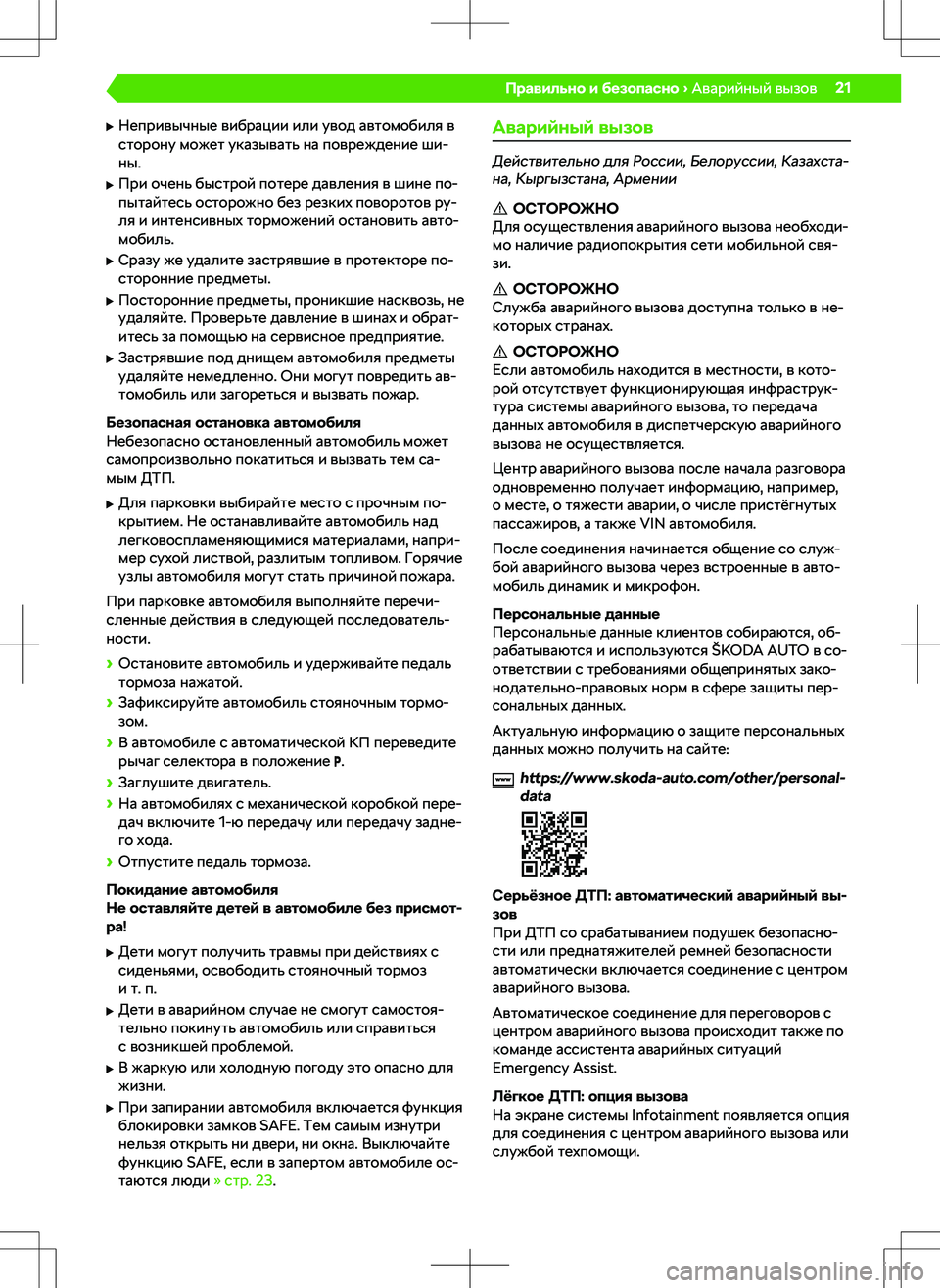 SKODA RAPID 2014 Руководство по эксплуатации (in Russian) SKODA RAPID 2014 Руководство по эксплуатации (in Russian)