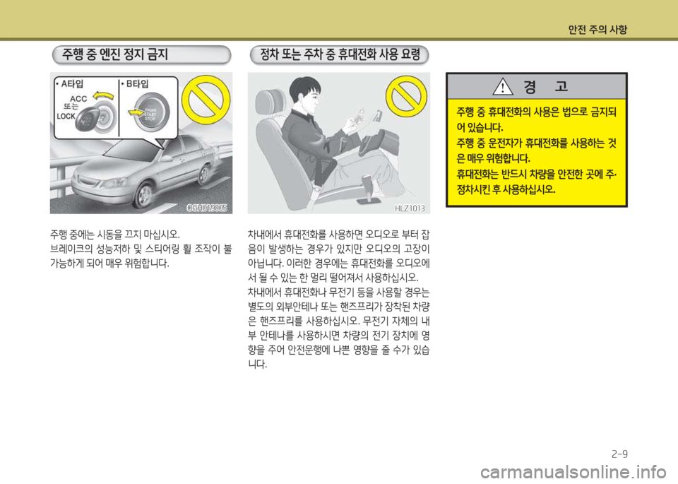Hyundai Accent 2017 엑센트 RB - 사용 설명서 (in Korean) 1 Hyundai Accent 2017 엑센트 RB - 사용 설명서 (in Korean) 1
