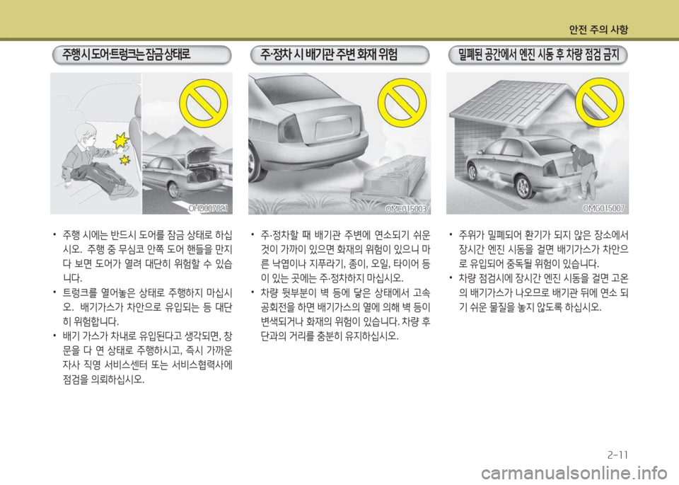 Hyundai Accent 2017 엑센트 RB - 사용 설명서 (in Korean) 1 Hyundai Accent 2017 엑센트 RB - 사용 설명서 (in Korean) 1