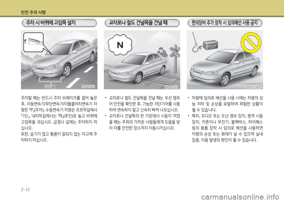 Hyundai Accent 2017 엑센트 RB - 사용 설명서 (in Korean) 1 Hyundai Accent 2017 엑센트 RB - 사용 설명서 (in Korean) 1