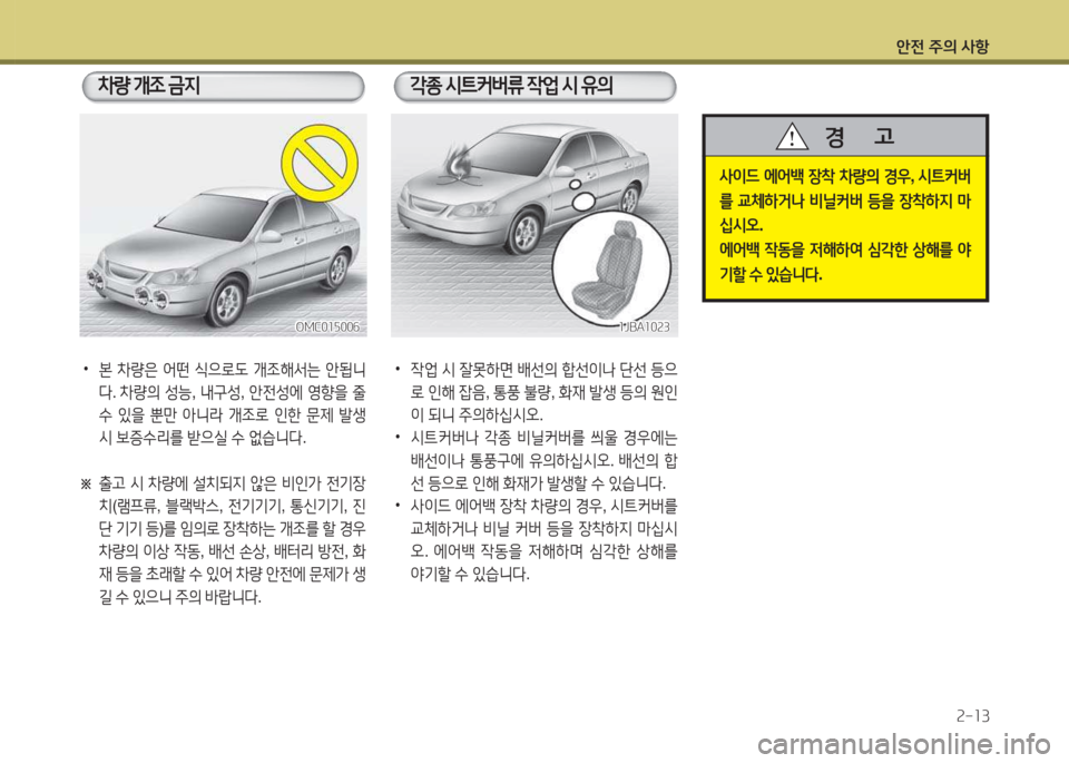 Hyundai Accent 2017 엑센트 RB - 사용 설명서 (in Korean) 1 Hyundai Accent 2017 엑센트 RB - 사용 설명서 (in Korean) 1