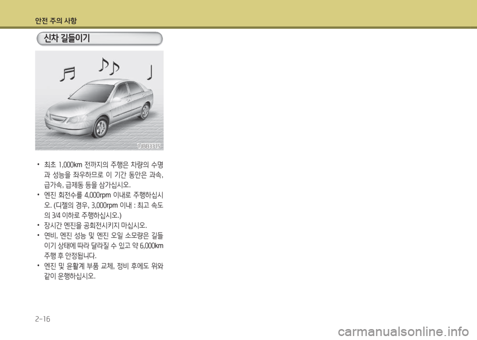 Hyundai Accent 2017 엑센트 RB - 사용 설명서 (in Korean) 1 Hyundai Accent 2017 엑센트 RB - 사용 설명서 (in Korean) 1