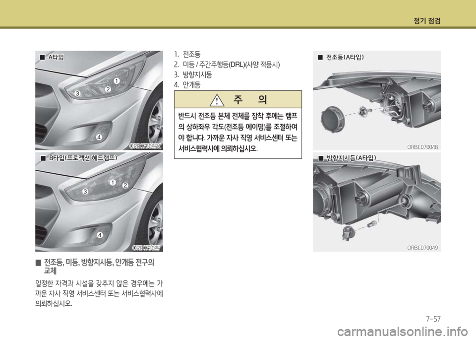 Hyundai Accent 2017 엑센트 RB - 사용 설명서 (in Korean) 4 Hyundai Accent 2017 엑센트 RB - 사용 설명서 (in Korean) 4