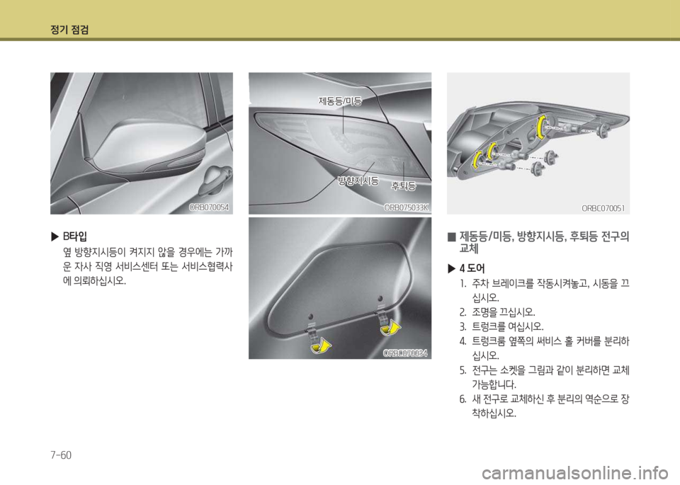 Hyundai Accent 2017 엑센트 RB - 사용 설명서 (in Korean) 4 Hyundai Accent 2017 엑센트 RB - 사용 설명서 (in Korean) 4