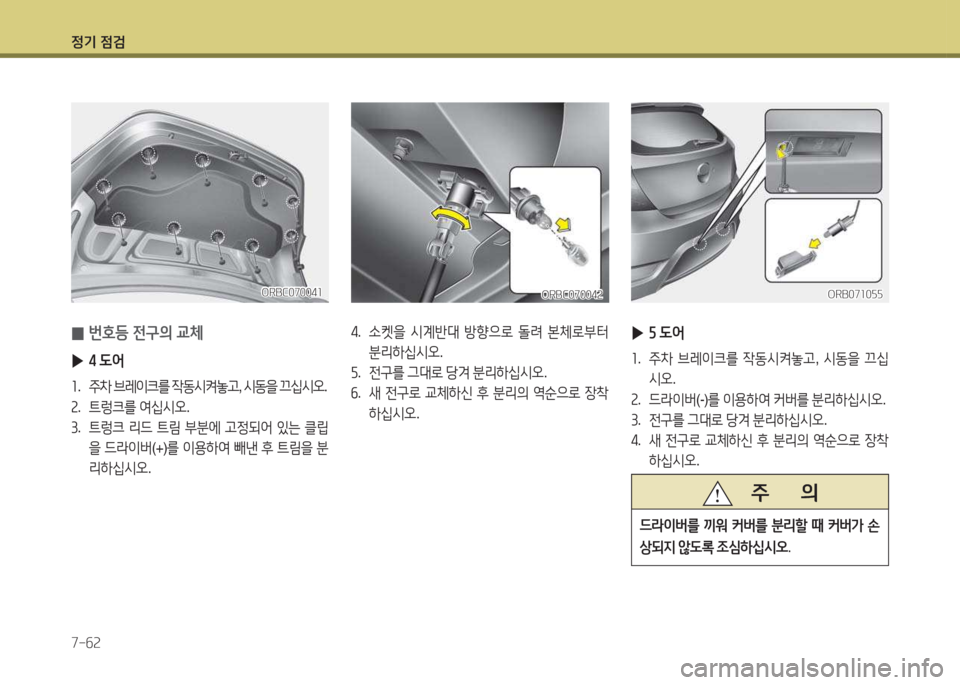 Hyundai Accent 2017 엑센트 RB - 사용 설명서 (in Korean) 4 Hyundai Accent 2017 엑센트 RB - 사용 설명서 (in Korean) 4