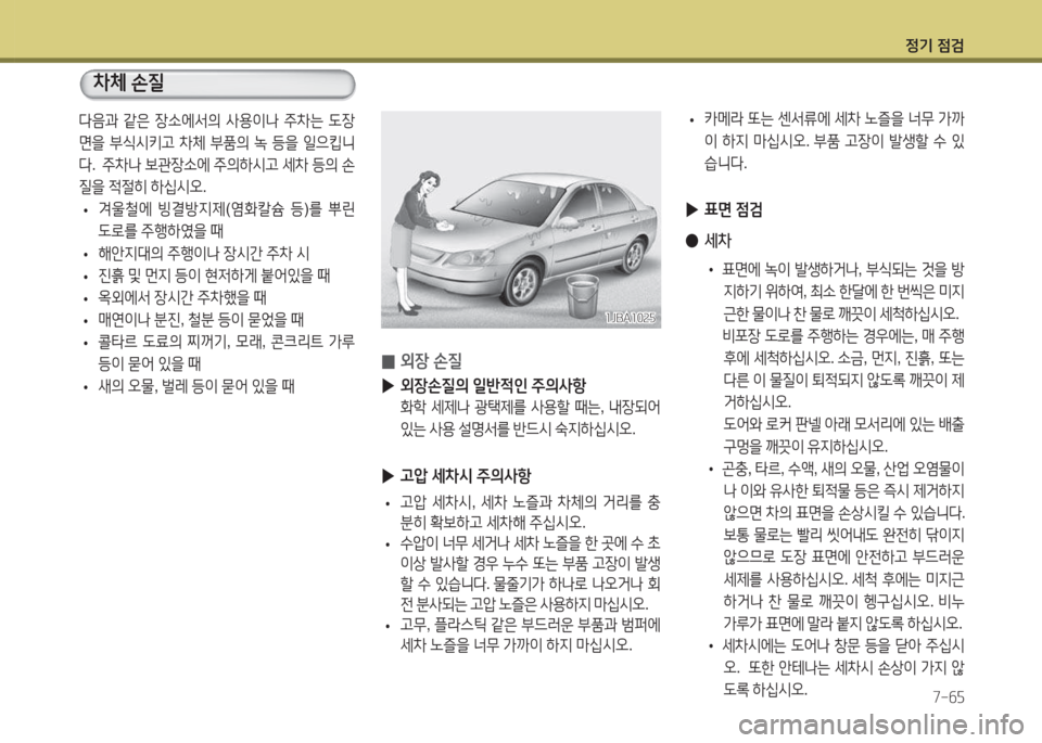 Hyundai Accent 2017 엑센트 RB - 사용 설명서 (in Korean) 4 Hyundai Accent 2017 엑센트 RB - 사용 설명서 (in Korean) 4