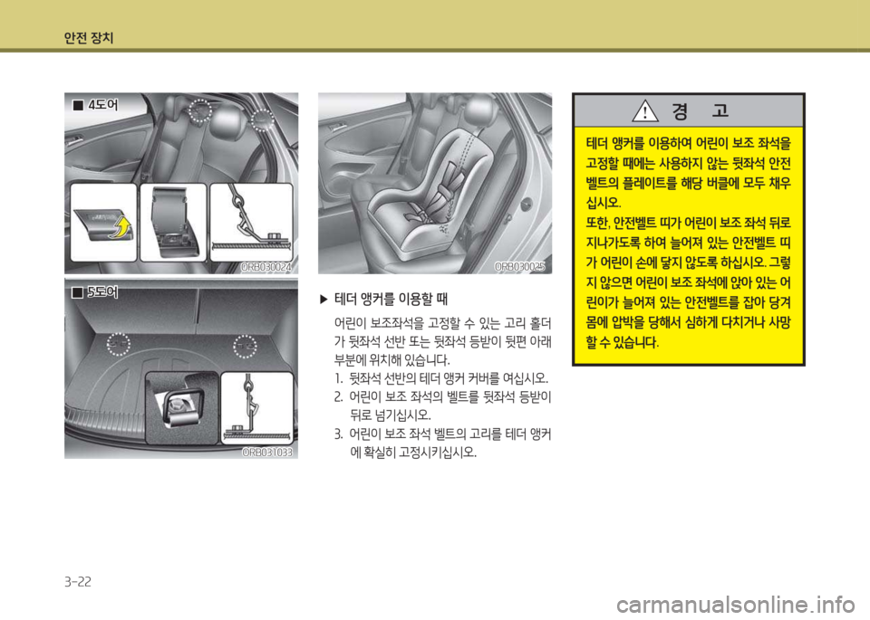Hyundai Accent 2017 엑센트 RB - 사용 설명서 (in Korean) 1 Hyundai Accent 2017 엑센트 RB - 사용 설명서 (in Korean) 1