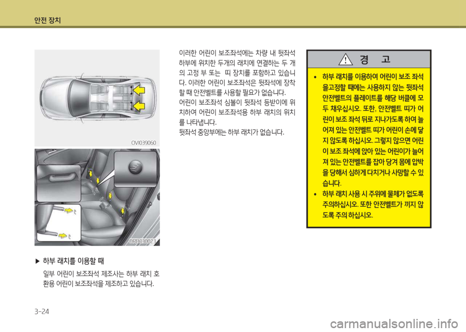 Hyundai Accent 2017 엑센트 RB - 사용 설명서 (in Korean) 1 Hyundai Accent 2017 엑센트 RB - 사용 설명서 (in Korean) 1