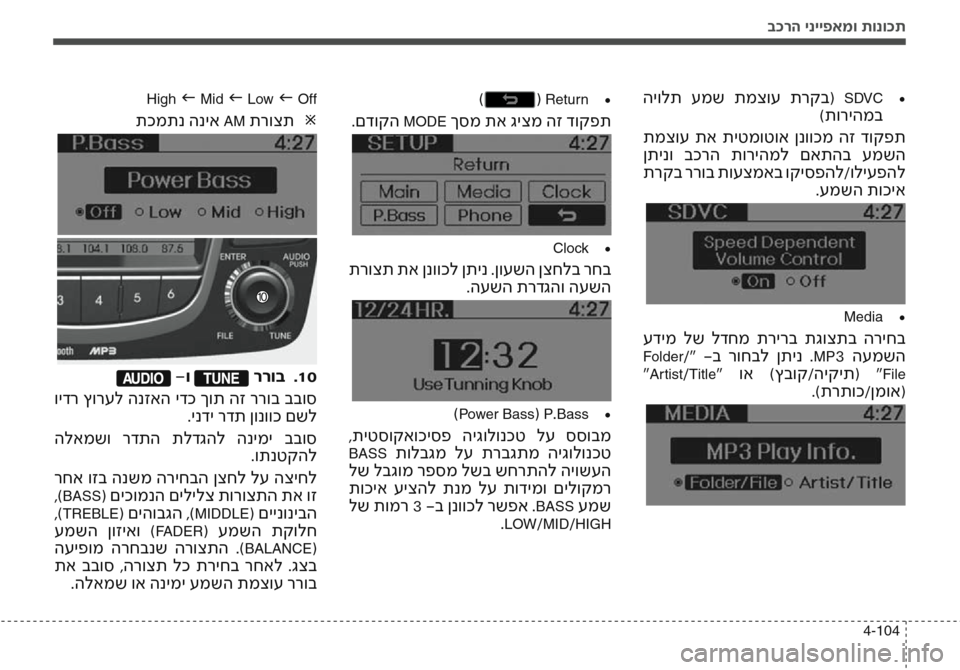 Hyundai Accent 2016  הוראות תפעול לנהג בכרה ינייפאמו תונוכת
4-104
 היולת  עמש  תמצוע  תרקב(  •	SDVC
)תוריהמב
 תמצוע  תא  תיטמוטוא  ןנווכמ  הז  דוקפת
 ןתינו  בכ