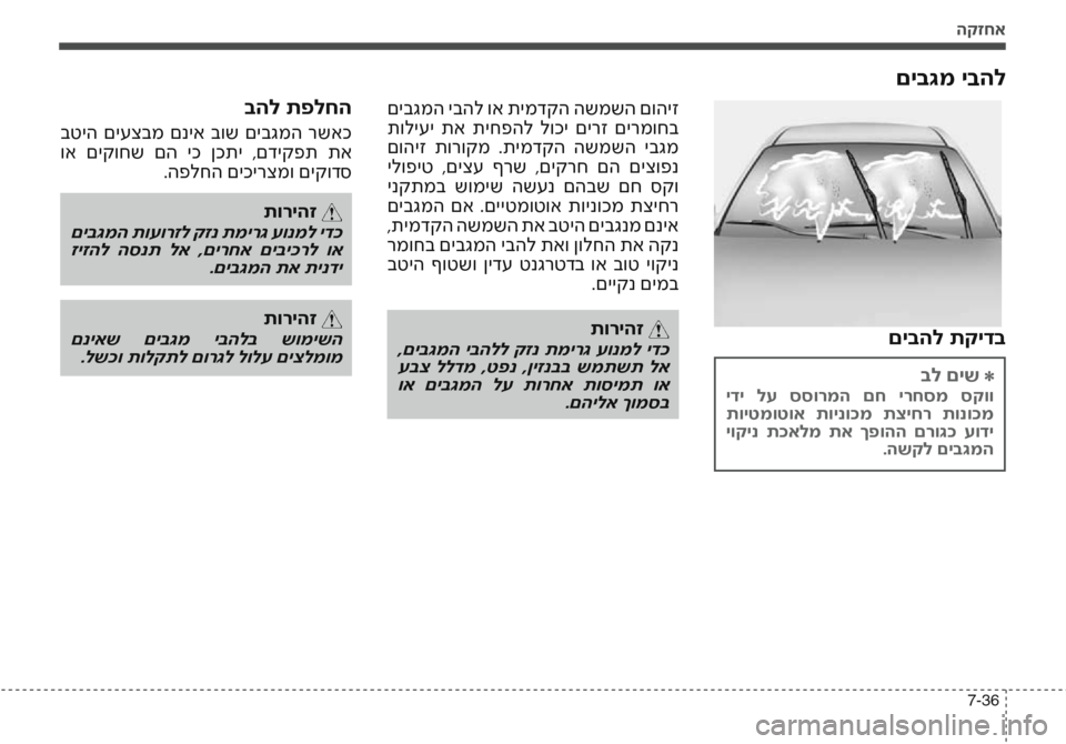 Hyundai Accent 2016 הוראות תפעול לנהג הקזחא
7-36
םיבגמ יבהל
םיבגמה יבהל וא תימדקה השמשה םוהיז
תוליעי תא תיחפהל לוכי םירז םירמוחב
םוהיז תורוקמ .ת Hyundai Accent 2016 הוראות תפעול לנהג הקזחא
7-36
םיבגמ יבהל
םיבגמה יבהל וא תימדקה השמשה םוהיז
תוליעי תא תיחפהל לוכי םירז םירמוחב
םוהיז תורוקמ .ת