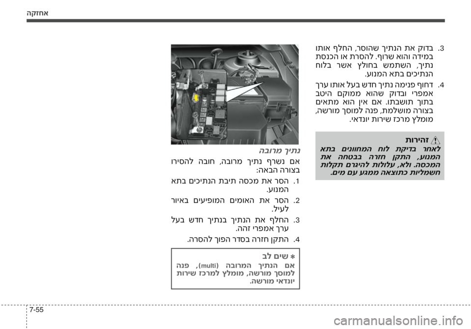 Hyundai Accent 2016  הוראות תפעול לנהג הקזחא
7-55
 ותוא  ףלחה  ,רסוהש  ךיתנה  תא  קודב3
  .
 תסנכה וא תרסהל .ףורש אוהו הדימב
 חולב  רשא  ץלוחב  שמתשה  ,ךיתנ .עונ