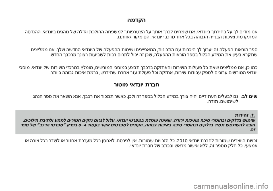 Hyundai Accent 2016 הוראות תפעול לנהג המדקה
הסדנהה .יאדנויב םיגהונ לש הלדגו תכלוהה החפשמל ךתופרטצה לע ךתוא ךרבל םיחמש ונא .יאדנויב ךתריחב לע ךל םיד Hyundai Accent 2016 הוראות תפעול לנהג המדקה
הסדנהה .יאדנויב םיגהונ לש הלדגו תכלוהה החפשמל ךתופרטצה לע ךתוא ךרבל םיחמש ונא .יאדנויב ךתריחב לע ךל םיד