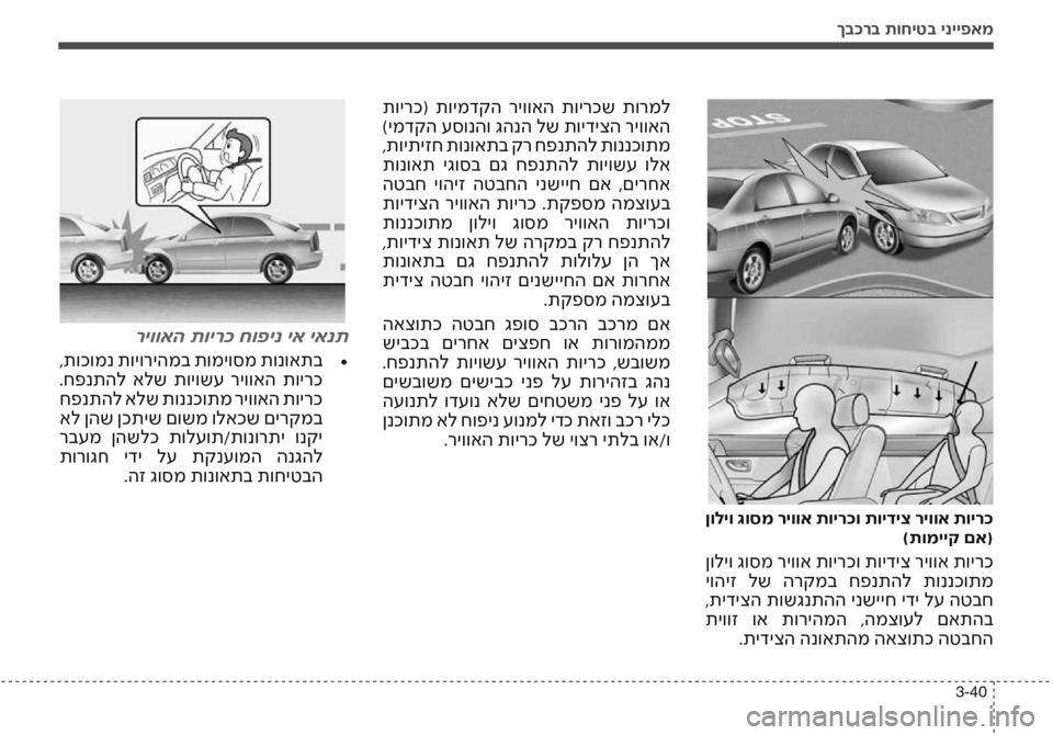 Hyundai Accent 2016 הוראות תפעול לנהג ךבכרב תוחיטב ינייפאמ
3-40
ןוליו גוסמ ריווא תוירכו תוידיצ ריווא תוירכ)תומייק םא(
ןוליו גוסמ ריווא תוירכו תוידיצ Hyundai Accent 2016 הוראות תפעול לנהג ךבכרב תוחיטב ינייפאמ
3-40
ןוליו גוסמ ריווא תוירכו תוידיצ ריווא תוירכ)תומייק םא(
ןוליו גוסמ ריווא תוירכו תוידיצ