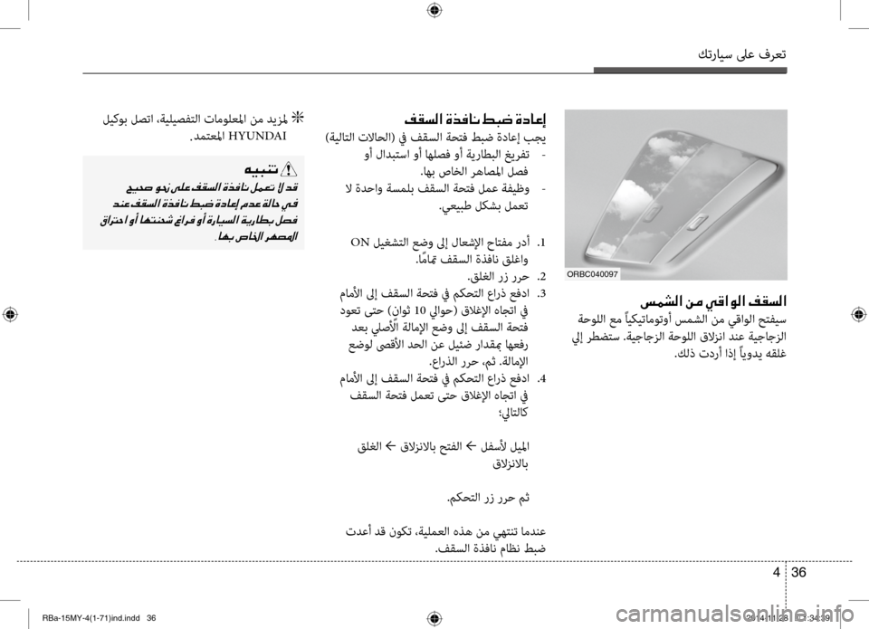 Hyundai Accent 2016 دليل المالك كترايس لىع فرعت
36
4
001E001E006D00BD007000B8003F001E00C200BC001E00CC00B0003F00C900B8003F001E00AE00B1006C00B8003F
ةحوللا عم ًايكيتاموتوأ سمشلا نم يقاولا Hyundai Accent 2016 دليل المالك كترايس لىع فرعت
36
4
001E001E006D00BD007000B8003F001E00C200BC001E00CC00B0003F00C900B8003F001E00AE00B1006C00B8003F
ةحوللا عم ًايكيتاموتوأ سمشلا نم يقاولا
