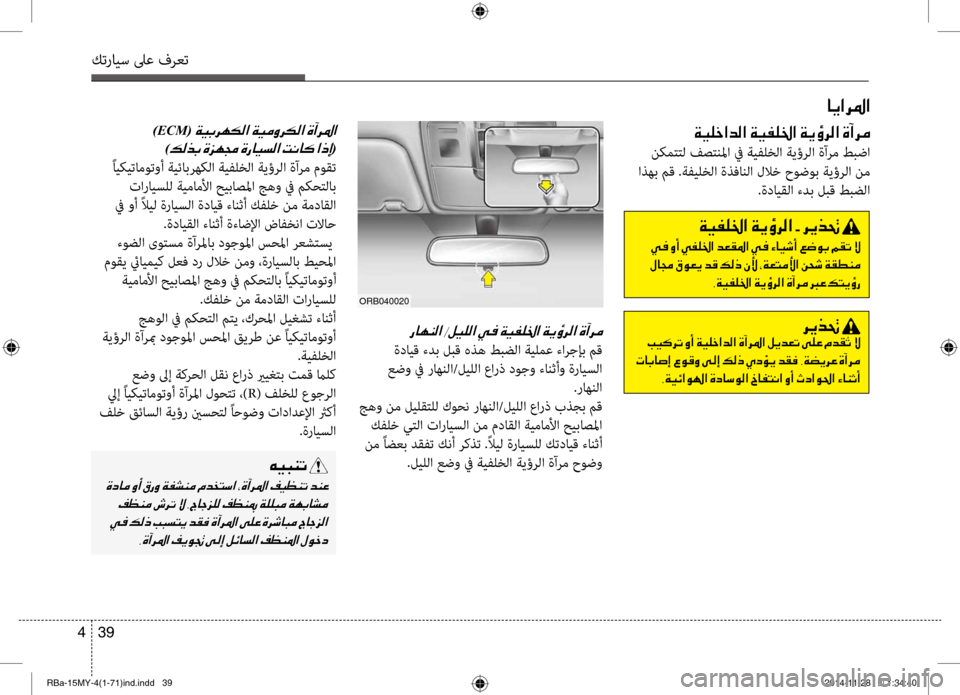 Hyundai Accent 2016 دليل المالك 39
4
كترايس لىع فرعت
00CF00CB00B9005F003F006400B8003F001E00CF00CB00AD00B90086003F001E00CF00CA00D7006800B8003F001E00CE0043006800BC
نكمتتل فصتنلما في ةيبيfلخلبيح Hyundai Accent 2016 دليل المالك 39
4
كترايس لىع فرعت
00CF00CB00B9005F003F006400B8003F001E00CF00CB00AD00B90086003F001E00CF00CA00D7006800B8003F001E00CE0043006800BC
نكمتتل فصتنلما في ةيبيfلخلبيح
