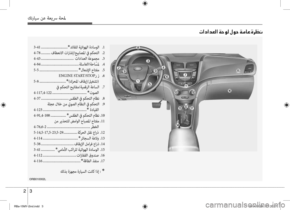 Hyundai Accent 2016 دليل المالك 3
2
كترايس نع ةعيسر ةحلم
004E003F0063003F006400A500B8003F001E00CF005700C900B8001E00BB00C90057001E00CF00BC004000A4001E00CE006800A100C0
3-41 ...............................*دئاقل Hyundai Accent 2016 دليل المالك 3
2
كترايس نع ةعيسر ةحلم
004E003F0063003F006400A500B8003F001E00CF005700C900B8001E00BB00C90057001E00CF00BC004000A4001E00CE006800A100C0
3-41 ...............................*دئاقل
