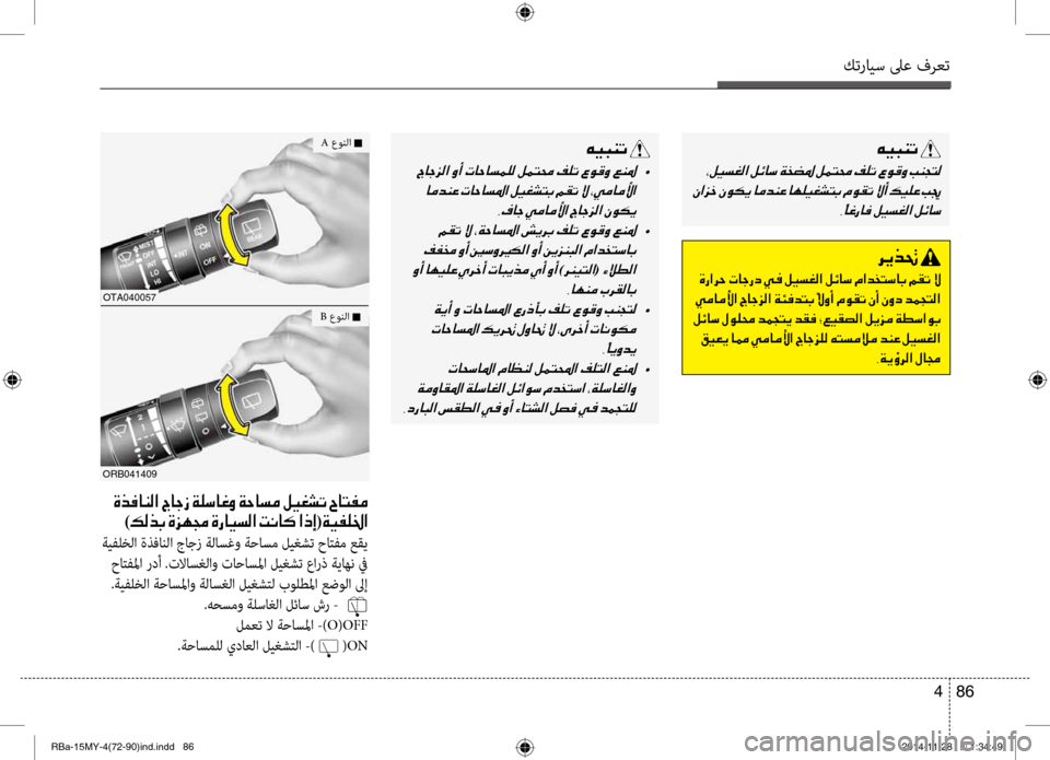 Hyundai Accent 2016 دليل المالك كترايس لىع فرعت
86
4
00C600CB004800C1004B001E
001E
001E 002C
001E00CE006600AC004000C100B8003F001E0056004000530069001E00CF00B9006B004000A800C8001E00CF00570040006C00BC001E00BA00CB001E)00B6 Hyundai Accent 2016 دليل المالك كترايس لىع فرعت
86
4
00C600CB004800C1004B001E
001E
001E 002C
001E00CE006600AC004000C100B8003F001E0056004000530069001E00CF00B9006B004000A800C8001E00CF00570040006C00BC001E00BA00CB001E)00B6