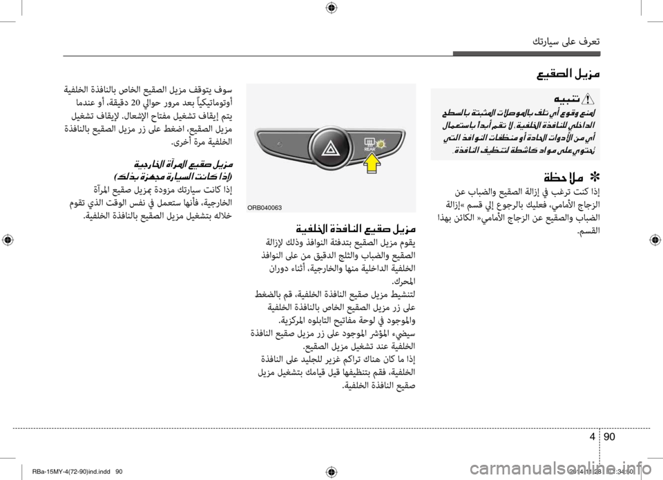 Hyundai Accent 2016 دليل المالك كترايس لىع فرعت
90
4
00A600CB00B1007400B8003F001E00BA00CA006A00BC
00CF00CB00AD00B90086003F001E00CE006600AC004000C100B8003F001E00A600CB00B10073001E00BA00CA006A00BC
ةلازلإ كلذو Hyundai Accent 2016 دليل المالك كترايس لىع فرعت
90
4
00A600CB00B1007400B8003F001E00BA00CA006A00BC
00CF00CB00AD00B90086003F001E00CE006600AC004000C100B8003F001E00A600CB00B10073001E00BA00CA006A00BC
ةلازلإ كلذو