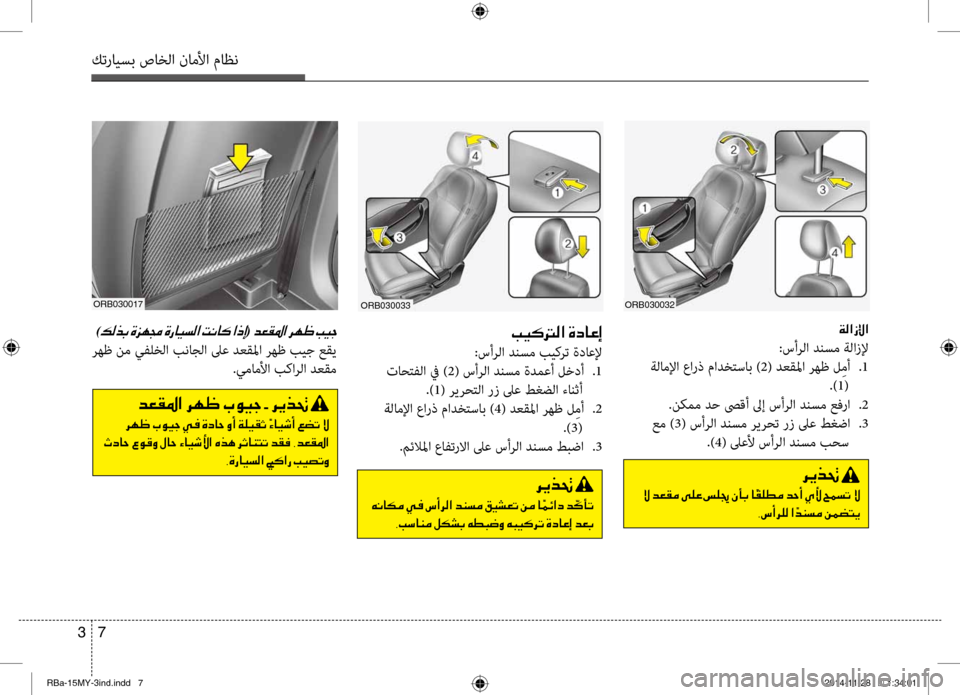 Hyundai Accent 2016  دليل المالك 7 
3
كترايسب صاخلا ناملأا ماظن
)00B600B800660047001E(001E
 شيbهظ نم يفلخلا بناجلا لىعشيل دعقلما شيbهظ بيج عقي
.يماملأا بكاشيb