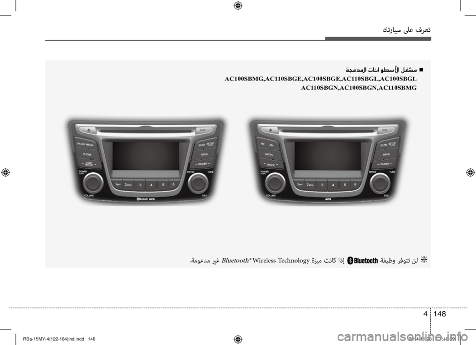 Hyundai Accent 2016 دليل المالك كترايس لىع فرعت
148
4
00CF00870064009B003F001E004E001E 001En
AC100SBMG,AC110SBGE,AC100SBGE,AC110SBGL,AC100SBGL
AC110SBGN,AC100SBGN,AC110SBMG
.ةموعدم يرغ Bluetooth® Wireless Hyundai Accent 2016 دليل المالك كترايس لىع فرعت
148
4
00CF00870064009B003F001E004E001E 001En
AC100SBMG,AC110SBGE,AC100SBGE,AC110SBGL,AC100SBGL
AC110SBGN,AC100SBGN,AC110SBMG
.ةموعدم يرغ Bluetooth® Wireless