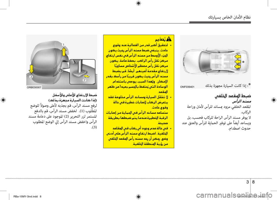 Hyundai Accent 2016  دليل المالك كترايسب صاخلا ناملأا ماظن
8 
3
00BA00AD006B00DC00B800C8001E00D000B900A400DC00B8001E00A7004000AD004B006700D9003F001E009E004800770003
)00B600B80066(
 عضولل ًلاوصو لىع
