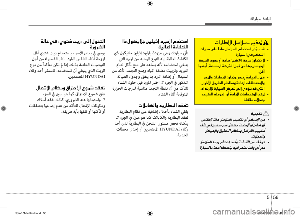 Hyundai Accent 2016 دليل المالك كترايس ةدايق
56
5
001E004E003F00670040007D00DF003F001E00BA006B00DA006B001E005D001E006800CA00660082001E
001E •
002C00CE0067004000CB006C00B8003F001E00CD
001E00CF00A40068006C00B8 30001E00C Hyundai Accent 2016 دليل المالك كترايس ةدايق
56
5
001E004E003F00670040007D00DF003F001E00BA006B00DA006B001E005D001E006800CA00660082001E
001E •
002C00CE0067004000CB006C00B8003F001E00CD
001E00CF00A40068006C00B8 30001E00C