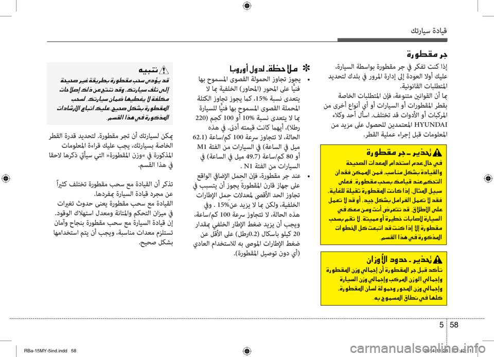 Hyundai Accent 2016 دليل المالك كترايس ةدايق
58
5
001E00CE006700C900EE00B100BC001E00680053
،ةرايسلا ةطساوب ةروطقم رج في ركفت تنك اذإ
ديدحٍfل كدلب في رورلما ةرادإ Hyundai Accent 2016 دليل المالك كترايس ةدايق
58
5
001E00CE006700C900EE00B100BC001E00680053
،ةرايسلا ةطساوب ةروطقم رج في ركفت تنك اذإ
ديدحٍfل كدلب في رورلما ةرادإ