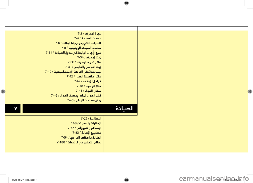 Hyundai Accent 2016 دليل المالك 003500CF00C0004000CB007400B8003F
7-2 / 00B70068000E003F001E00CE006800540057
7
-4 / 00CF00C0004000CB007400B8003F001E004E004000BC0064005F
7
-6 /001E00B600B80040009B003F001E004000C50047001E00BF00C900B1 Hyundai Accent 2016 دليل المالك 003500CF00C0004000CB007400B8003F
7-2 / 00B70068000E003F001E00CE006800540057
7
-4 / 00CF00C0004000CB007400B8003F001E004E004000BC0064005F
7
-6 /001E00B600B80040009B003F001E004000C50047001E00BF00C900B1