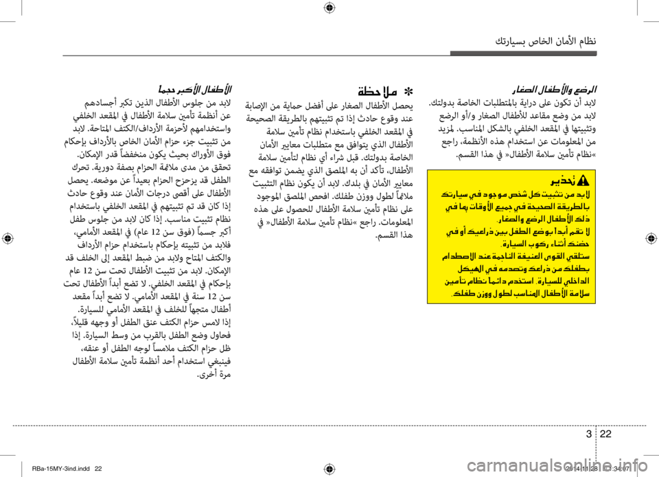 Hyundai Accent 2016  دليل المالك كترايسب صاخلا ناملأا ماظن
22 
3
0067004000A9007400B8003F001E
 .كتلودب ةصاخلا تابلطتلماب ةشيليارد لىع نوكت نأ دبلا
 عضشيbلا وأ/