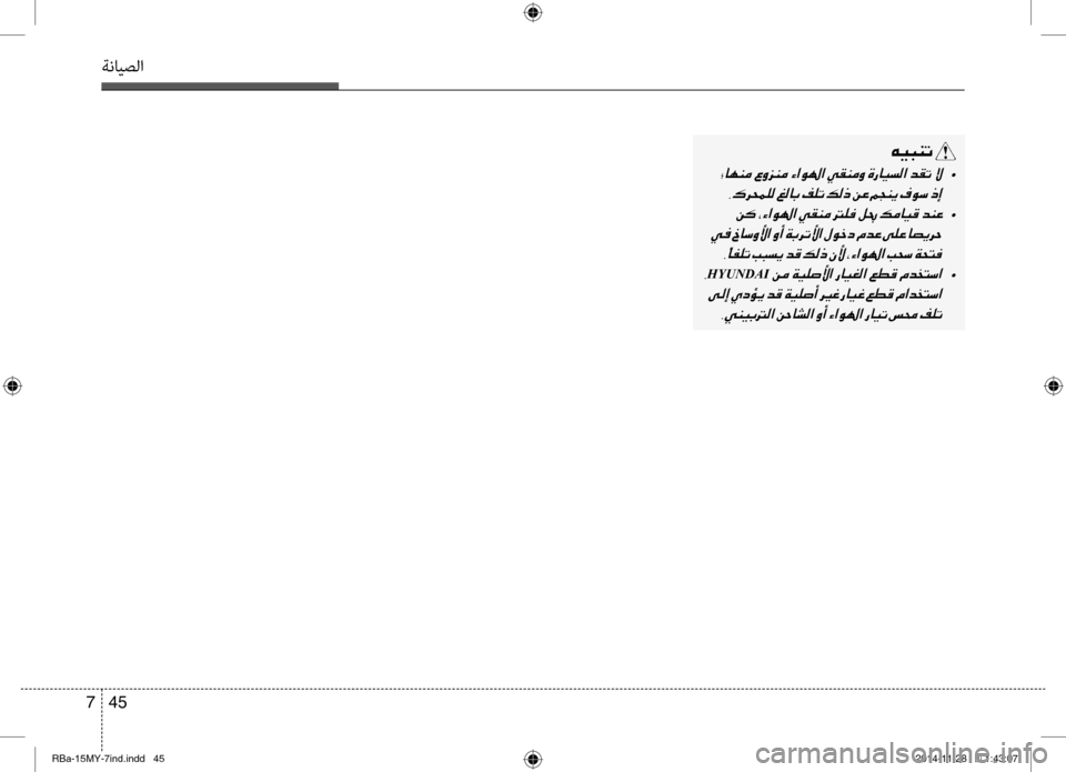 Hyundai Accent 2016 دليل المالك 45
7
ةنايصلا
00C600CB004800C1004B001E
001E •
002C00B70068005800BD00B900B8001E 001E •
001E0003 002C
001E
HYUNDAI001E •
001E0003 002C
00CC00C100CB0047001400B8003F001E
RBa-15MY-7ind.indd Hyundai Accent 2016 دليل المالك 45
7
ةنايصلا
00C600CB004800C1004B001E
001E •
002C00B70068005800BD00B900B8001E 001E •
001E0003 002C
001E
HYUNDAI001E •
001E0003 002C
00CC00C100CB0047001400B8003F001E
RBa-15MY-7ind.indd