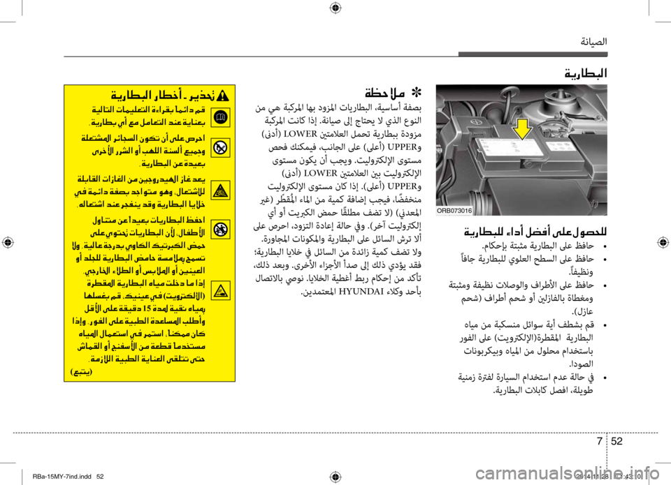 Hyundai Accent 2016 دليل المالك ةنايصلا
52
7
00CF00CA0067004000EE004800B8003F001E0067004000EE005F0041001E002B001E006800CA00660082001E
001E00CF00CB00B80040004C00B8003F001E004E004000BD00CB00B900A5004C00B8003F001E00CE00D2003F00 Hyundai Accent 2016 دليل المالك ةنايصلا
52
7
00CF00CA0067004000EE004800B8003F001E0067004000EE005F0041001E002B001E006800CA00660082001E
001E00CF00CB00B80040004C00B8003F001E004E004000BD00CB00B900A5004C00B8003F001E00CE00D2003F00