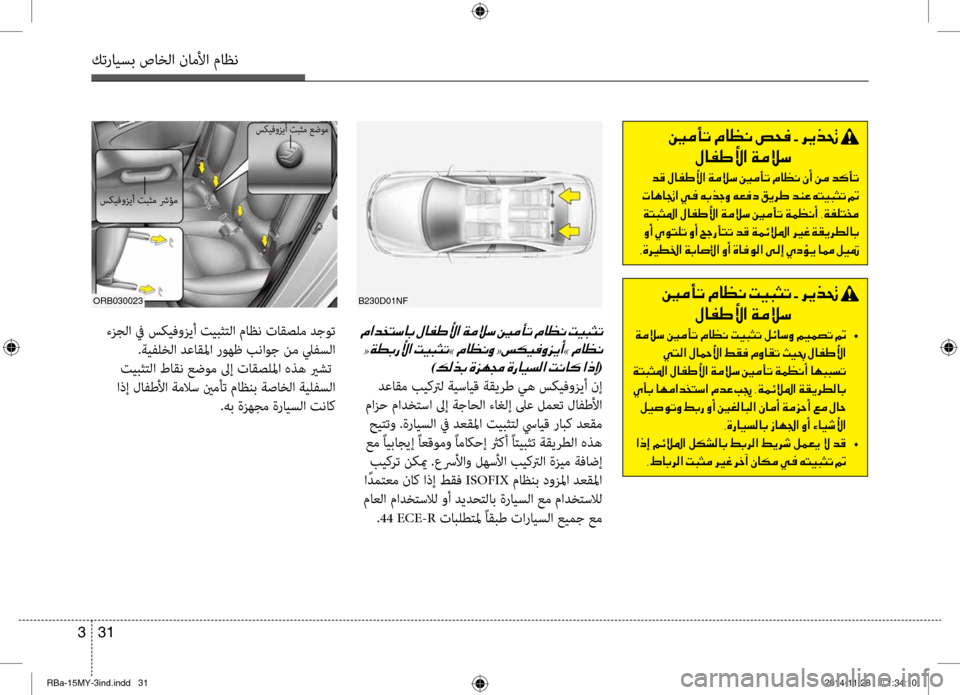 Hyundai Accent 2016 دليل المالك 31
3
كترايسب صاخلا ناملأا ماظن
001E001E001E0092001E 001E002B001E006800CA00660082001E
00BB004000AD007D00DB003F001E00CF00BC00DA006B
001E006400B0001E00BB004000AD007D00DB003F001E00C Hyundai Accent 2016 دليل المالك 31
3
كترايسب صاخلا ناملأا ماظن
001E001E001E0092001E 001E002B001E006800CA00660082001E
00BB004000AD007D00DB003F001E00CF00BC00DA006B
001E006400B0001E00BB004000AD007D00DB003F001E00C