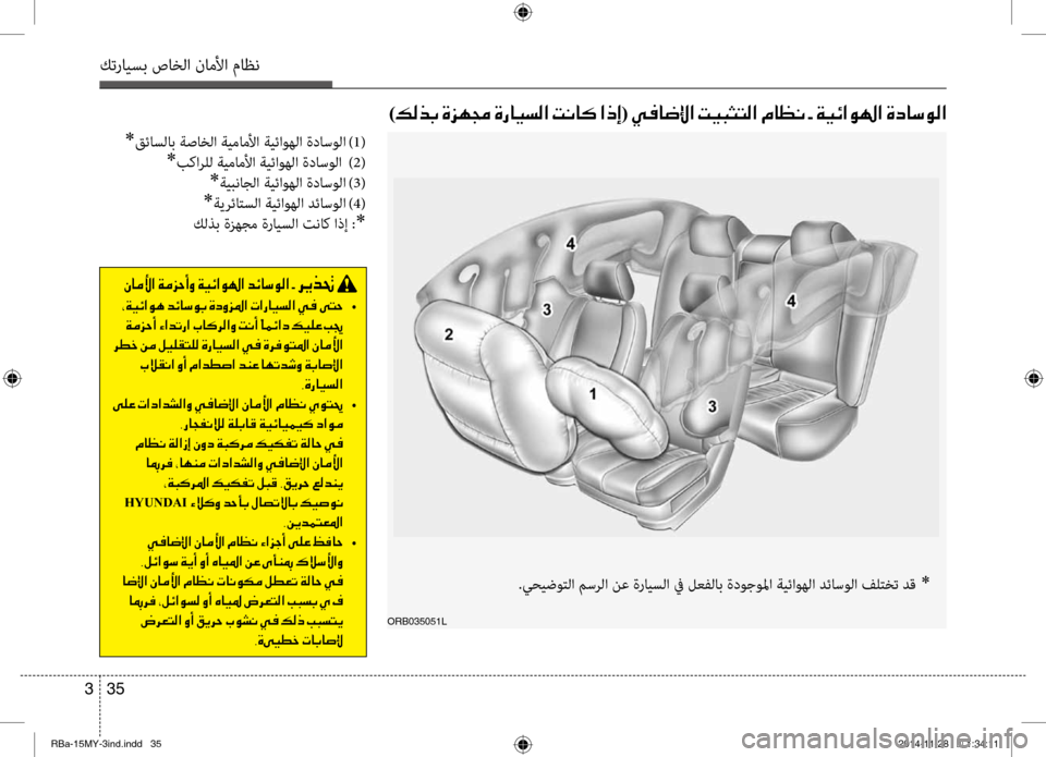 Hyundai Accent 2016 دليل المالك 35
3
كترايسب صاخلا ناملأا ماظن
)00B600B800660047001E00CE006A00C50087001E00CE0067004000CB006C00B8003F001E004D00C0004000B4001E003F00650045(001E00CD
00C3004000BC00DB003F001E00CF00B Hyundai Accent 2016 دليل المالك 35
3
كترايسب صاخلا ناملأا ماظن
)00B600B800660047001E00CE006A00C50087001E00CE0067004000CB006C00B8003F001E004D00C0004000B4001E003F00650045(001E00CD
00C3004000BC00DB003F001E00CF00B