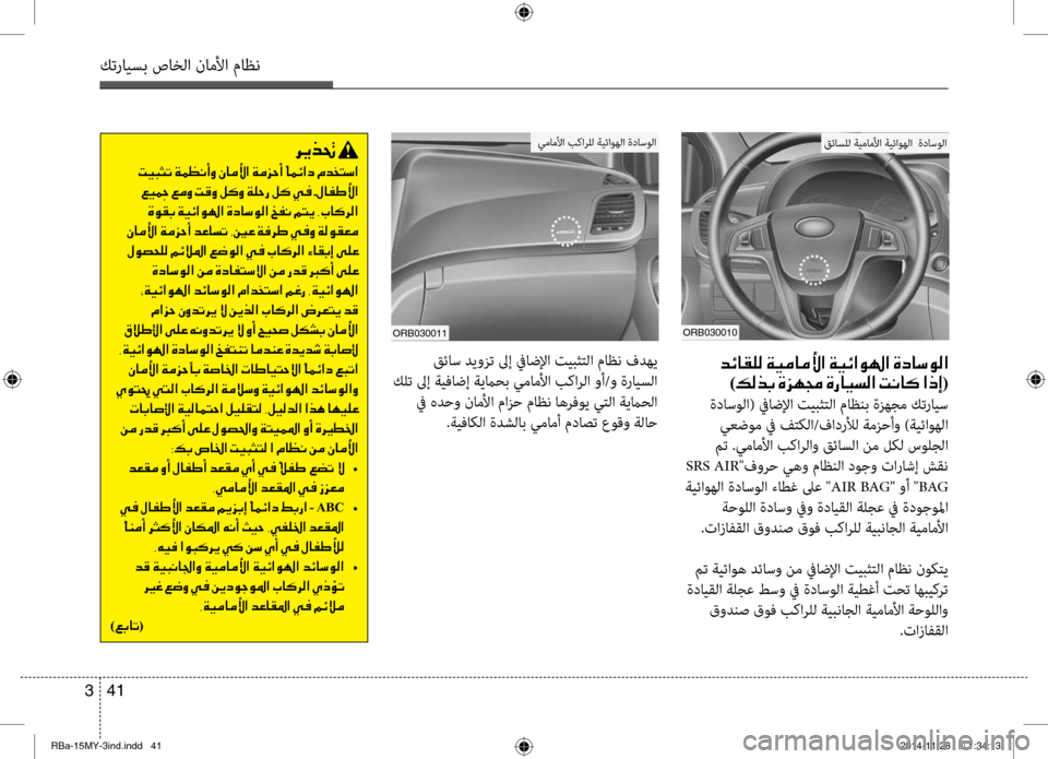 Hyundai Accent 2016 دليل المالك 41
3
كترايسب صاخلا ناملأا ماظن
006400D3004000B100B900B8001E00CF00CB00BC004000BC00DB003F001E00CF00CB00D3003F00C90018003F001E00CE00630040006B00C900B8003F 0003
)00B600B800660047001 Hyundai Accent 2016 دليل المالك 41
3
كترايسب صاخلا ناملأا ماظن
006400D3004000B100B900B8001E00CF00CB00BC004000BC00DB003F001E00CF00CB00D3003F00C90018003F001E00CE00630040006B00C900B8003F 0003
)00B600B800660047001