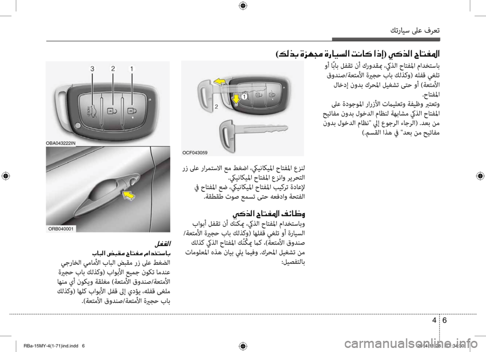 Hyundai Accent 2016 دليل المالك كترايس لىع فرعت
6
4
)00B600B800660047001E00CE006A00C50087001E00CE0067004000CB006C00B8003F001E004D00C0004000B4001E003F00650045(001E00CC00B4006600B8003F001E005E0040004C00AD009B003F
رز Hyundai Accent 2016 دليل المالك كترايس لىع فرعت
6
4
)00B600B800660047001E00CE006A00C50087001E00CE0067004000CB006C00B8003F001E004D00C0004000B4001E003F00650045(001E00CC00B4006600B8003F001E005E0040004C00AD009B003F
رز