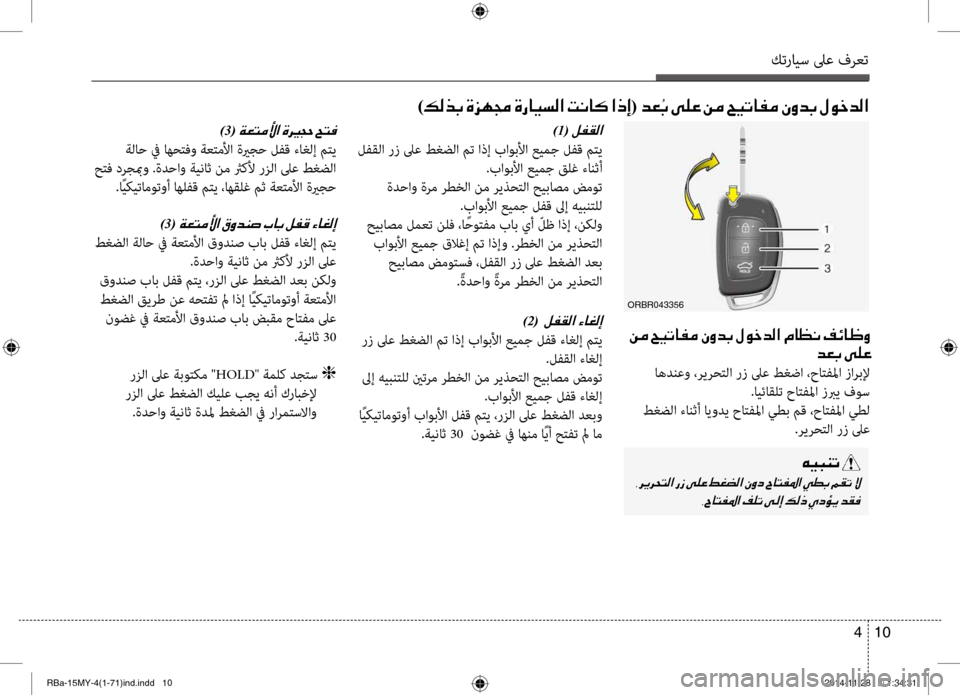 Hyundai Accent 2016 دليل المالك كترايس لىع فرعت
10
4
)00B600B800660047001E00CE006A00C50087001E00CE0067004000CB006C00B8003F001E004D00C0004000B4001E003F00650045(001E006400A5
00E2
0047001E00D000B900A4001E00C200BC001E005A0 Hyundai Accent 2016 دليل المالك كترايس لىع فرعت
10
4
)00B600B800660047001E00CE006A00C50087001E00CE0067004000CB006C00B8003F001E004D00C0004000B4001E003F00650045(001E006400A5
00E2
0047001E00D000B900A4001E00C200BC001E005A0