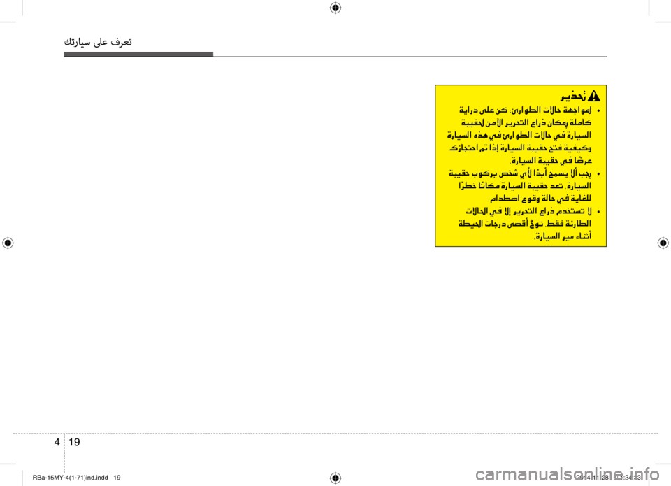 Hyundai Accent 2016 دليل المالك 19
4
كترايس لىع فرعت
006800CA00660082001E
001E00CF00CA003F00670063 •
001E00CF004800CB00B10085001E00C200BC00DD003F001E006800CA00680058004C00B8003F001E00A7003F00670065001E00C3004000B5 Hyundai Accent 2016 دليل المالك 19
4
كترايس لىع فرعت
006800CA00660082001E
001E00CF00CA003F00670063 •
001E00CF004800CB00B10085001E00C200BC00DD003F001E006800CA00680058004C00B8003F001E00A7003F00670065001E00C3004000B5