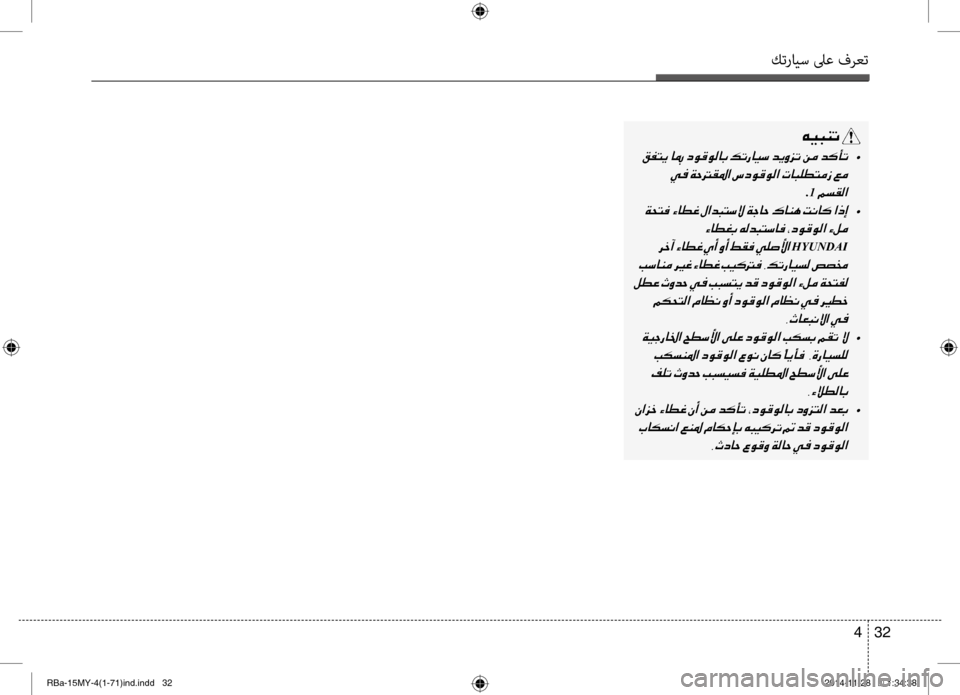 Hyundai Accent 2016 دليل المالك كترايس لىع فرعت
32
4
00C600CB004800C1004B001E
001E •
001E0003
.1001E
001E •
001E0003
001E
HYUNDAI
001E
001E0003 001E0003 002C0052004000A5004800C000D9003F001E00CD
001E •
001E 001 Hyundai Accent 2016 دليل المالك كترايس لىع فرعت
32
4
00C600CB004800C1004B001E
001E •
001E0003
.1001E
001E •
001E0003
001E
HYUNDAI
001E
001E0003 001E0003 002C0052004000A5004800C000D9003F001E00CD
001E •
001E 001