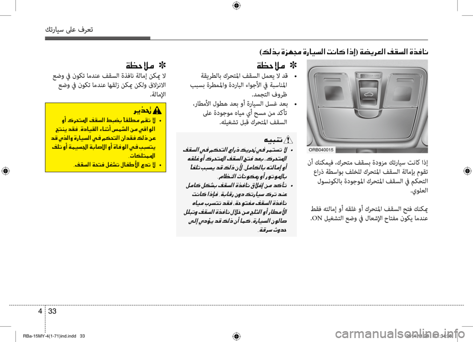 Hyundai Accent 2015 دليل المالك 33
4
كترايس لىع فرعت
006800CA00660082001E
001E00C8 •
001E0055004C00C100CA001E006400B100AC001E002C00CE0063004000CB00B100B8003F001E00D2004000C1004F0041001E006D00BD007000B8003F001E00C200 Hyundai Accent 2015 دليل المالك 33
4
كترايس لىع فرعت
006800CA00660082001E
001E00C8 •
001E0055004C00C100CA001E006400B100AC001E002C00CE0063004000CB00B100B8003F001E00D2004000C1004F0041001E006D00BD007000B8003F001E00C200