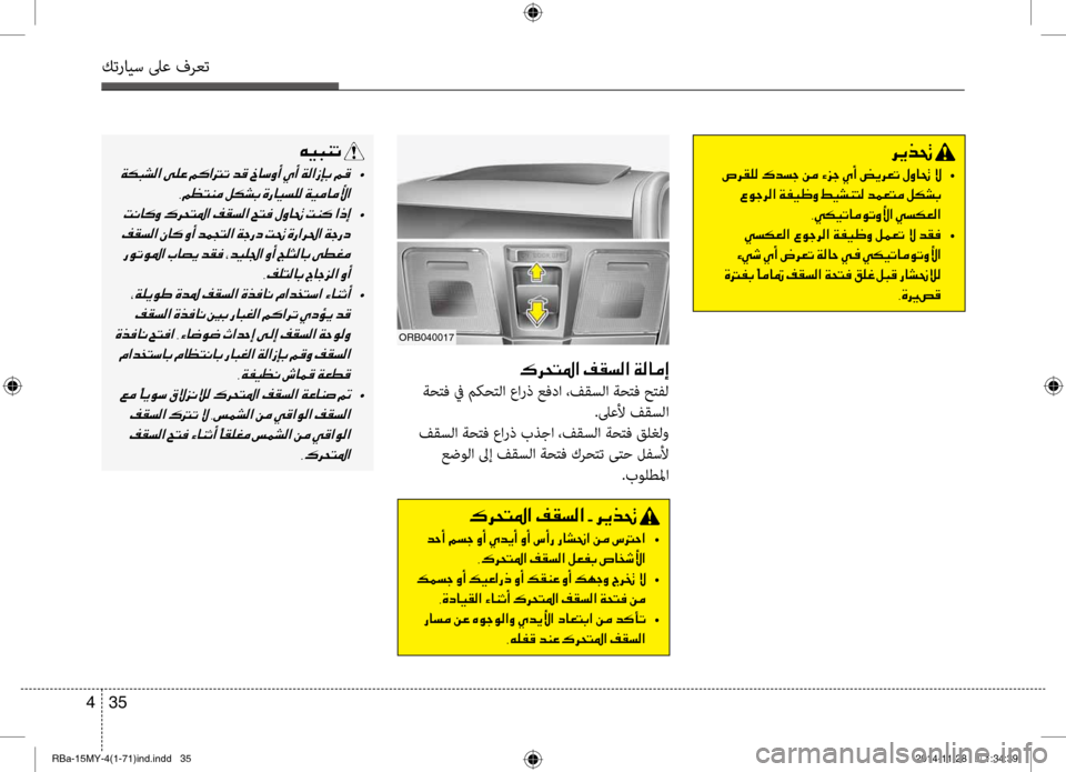 Hyundai Accent 2015 دليل المالك 35
4
كترايس لىع فرعت
001E001E00B700680058004C009B003F001E00AE00B1006C00B8003F001E00CF00B8004000BC0045
ةحتف في بيbكحتلا عارذ عفدا ،فقسلا ةحتف حتبيحب Hyundai Accent 2015 دليل المالك 35
4
كترايس لىع فرعت
001E001E00B700680058004C009B003F001E00AE00B1006C00B8003F001E00CF00B8004000BC0045
ةحتف في بيbكحتلا عارذ عفدا ،فقسلا ةحتف حتبيحب