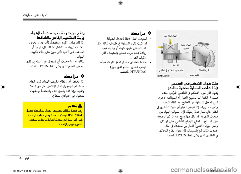 Hyundai Accent 2015 دليل المالك 99
4
كترايس لىع فرعت
001E006D00B100EE00B8003F001E00CD 0003
)00B600B800660047001E00CE006A00C50087001E00CE0067004000CB006C00B8003F001E004D00C0004000B4001E003F00650045(
فلخ بكرلما Hyundai Accent 2015 دليل المالك 99
4
كترايس لىع فرعت
001E006D00B100EE00B8003F001E00CD 0003
)00B600B800660047001E00CE006A00C50087001E00CE0067004000CB006C00B8003F001E004D00C0004000B4001E003F00650045(
فلخ بكرلما