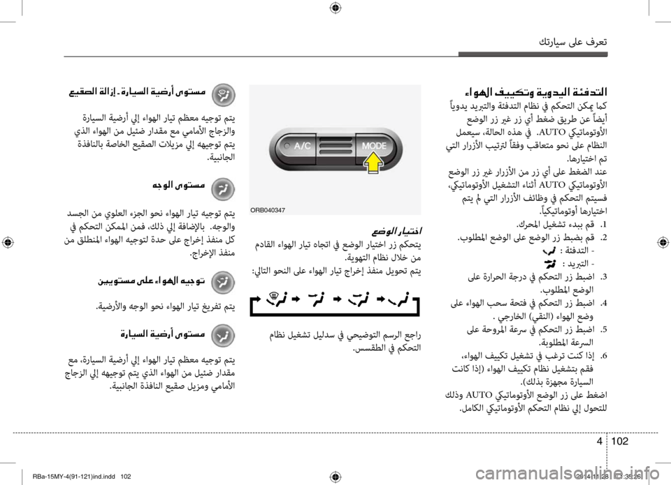 Hyundai Accent 2015 دليل المالك كترايس لىع فرعت
102
4
00D2003F00C90018003F001E00AE00CB00CB00B5004B00C8001E00CF00CA00C8006400CB00B8003F001E00CF00D400AC0064004C00B8003F
ًايودي ديبرتلاو ةئفدتلا ما Hyundai Accent 2015 دليل المالك كترايس لىع فرعت
102
4
00D2003F00C90018003F001E00AE00CB00CB00B5004B00C8001E00CF00CA00C8006400CB00B8003F001E00CF00D400AC0064004C00B8003F
ًايودي ديبرتلاو ةئفدتلا ما