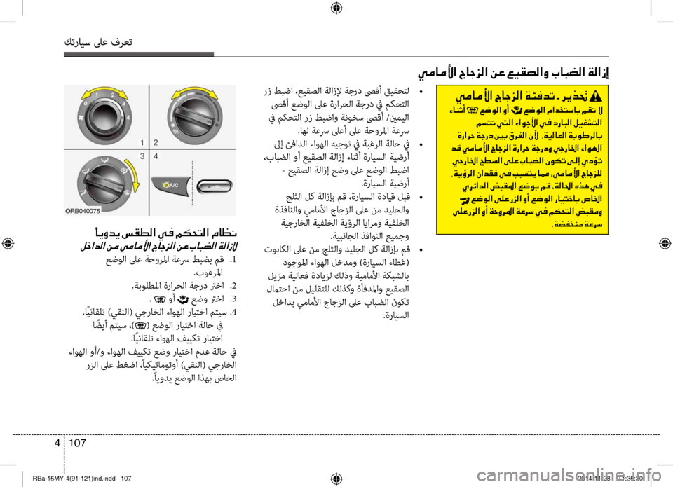Hyundai Accent 2015 دليل المالك 107
4
كترايس لىع فرعت
00CC00BC004000BC00DB003F001E005600400053006A00B8003F001E00CF00D400AC0064004B001E002B001E006800CA00660082001E
001E00D2004000C1004F0041001E001E001E001E001E001E001E001 Hyundai Accent 2015 دليل المالك 107
4
كترايس لىع فرعت
00CC00BC004000BC00DB003F001E005600400053006A00B8003F001E00CF00D400AC0064004B001E002B001E006800CA00660082001E
001E00D2004000C1004F0041001E001E001E001E001E001E001E001