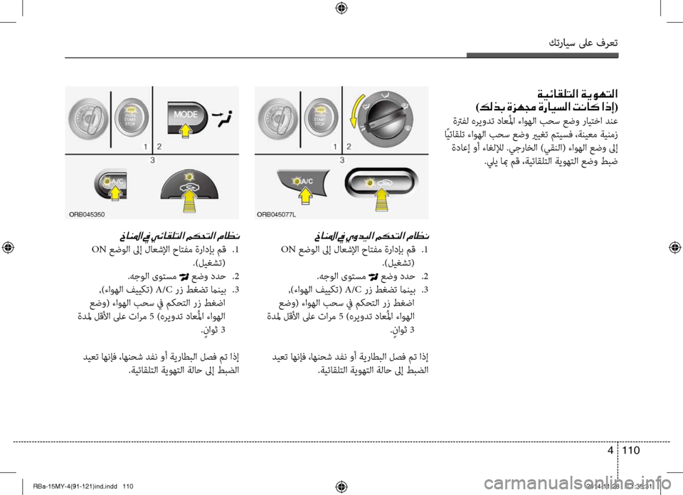Hyundai Accent 2015 دليل المالك كترايس لىع فرعت
110
4
001E00CF00CB00D3004000B100B9004C00B8003F001E00CF00CA00C900C5004C00B8003F
)00B600B800660047001E00CE006A00C50087001E00CE0067004000CB006C00B8003F001E004D00C0004000B400 Hyundai Accent 2015 دليل المالك كترايس لىع فرعت
110
4
001E00CF00CB00D3004000B100B9004C00B8003F001E00CF00CA00C900C5004C00B8003F
)00B600B800660047001E00CE006A00C50087001E00CE0067004000CB006C00B8003F001E004D00C0004000B400